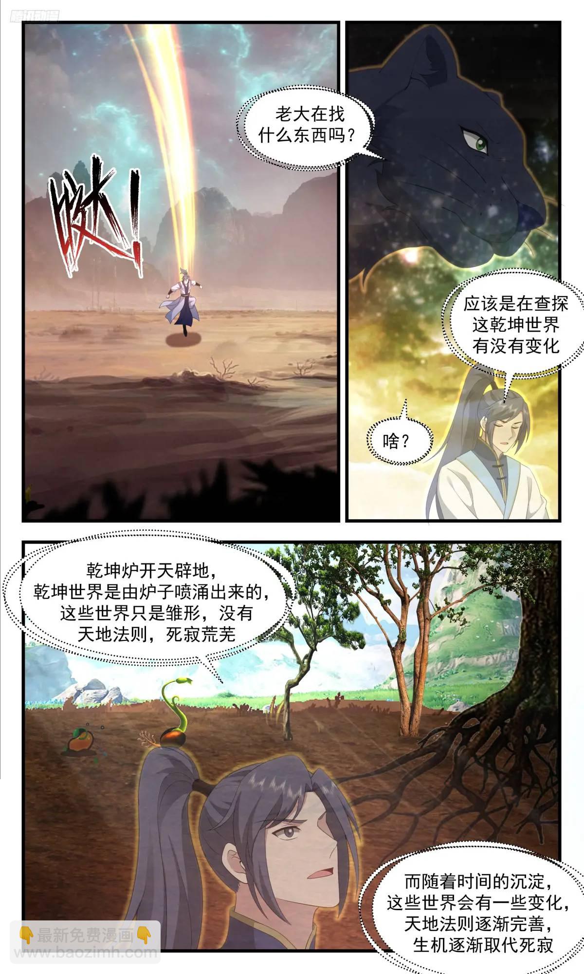 3626 大决战篇-其它天地的存在可能6
