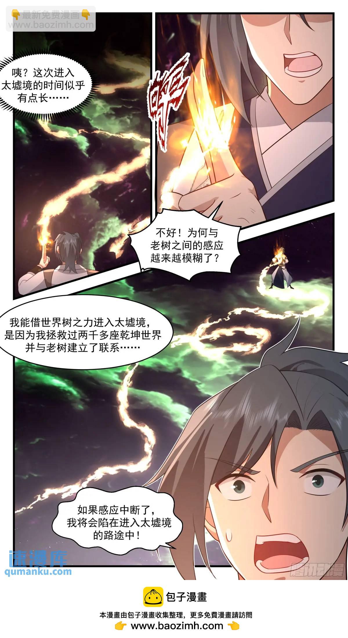 3634 大决战篇-未知天地12