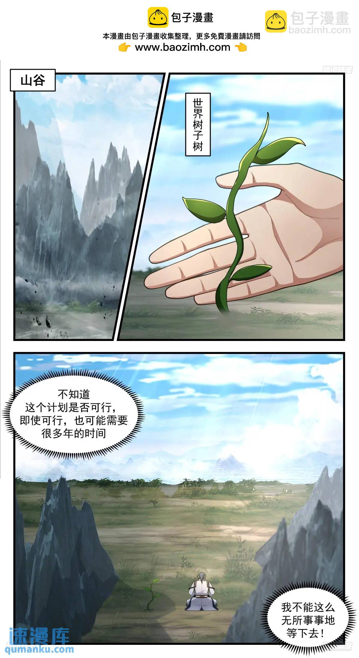 3634 大决战篇-未知天地4