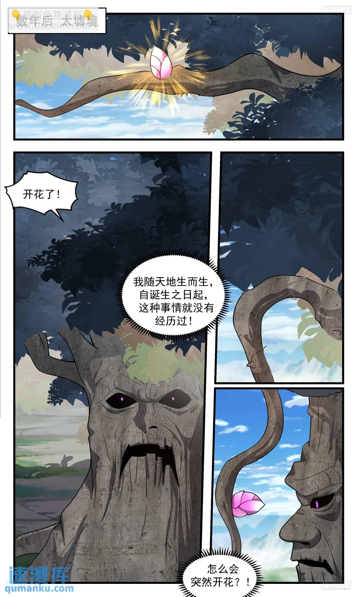 3634 大决战篇-未知天地7