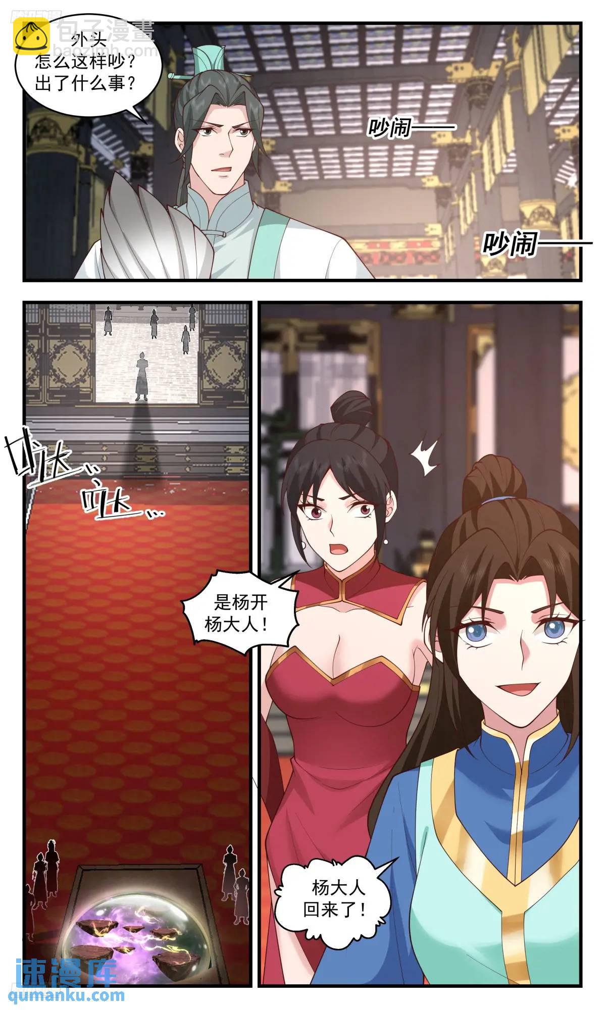 3638 大决战篇-两族局势3