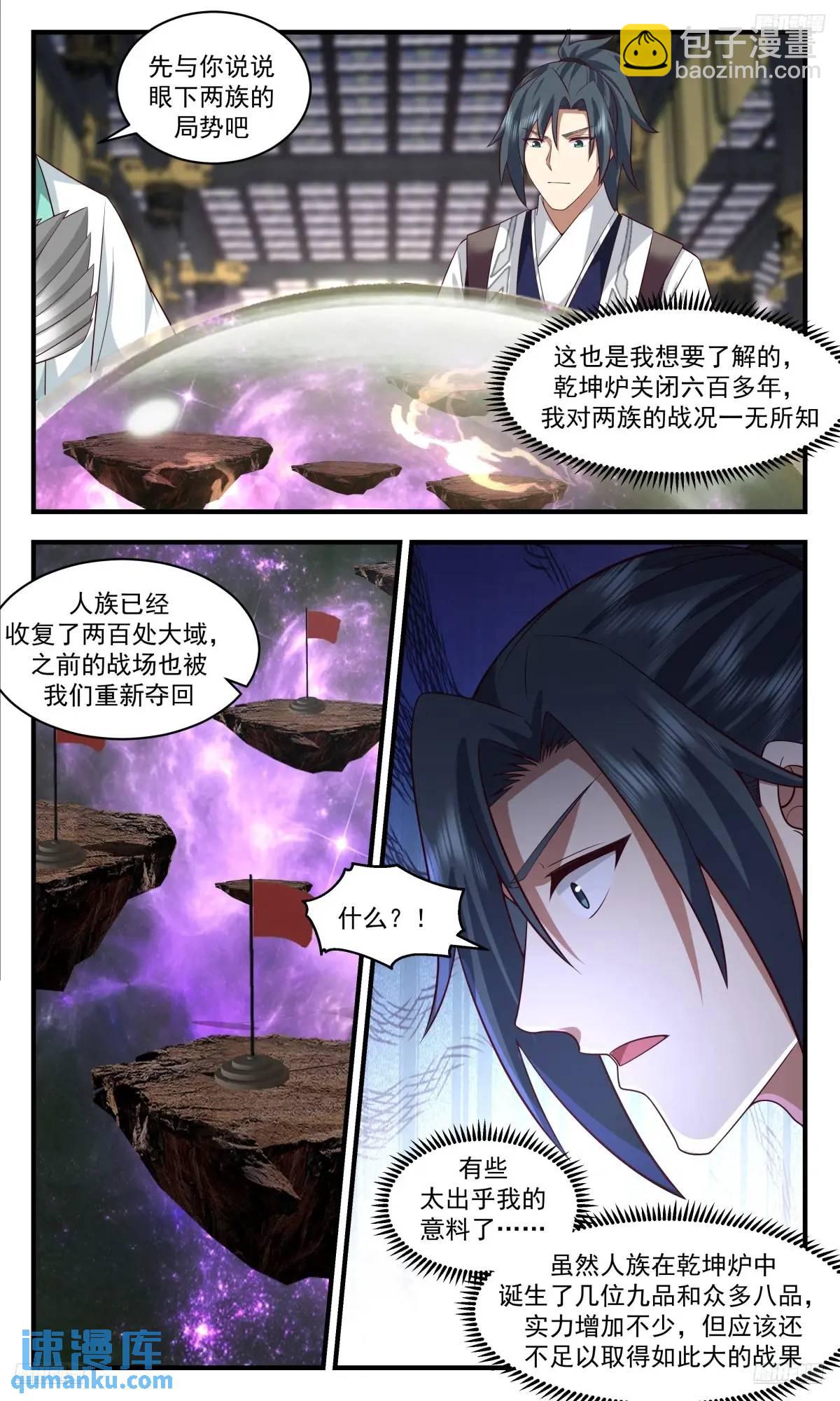 3638 大决战篇-两族局势7