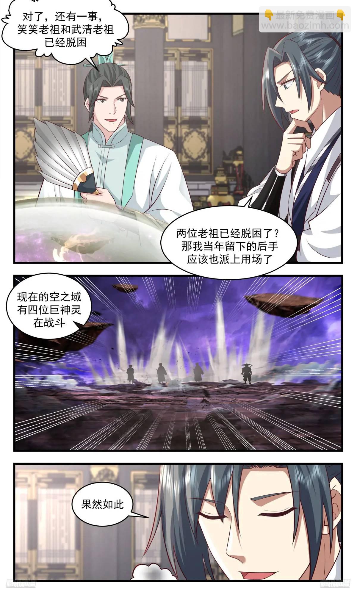 3638 大决战篇-两族局势9