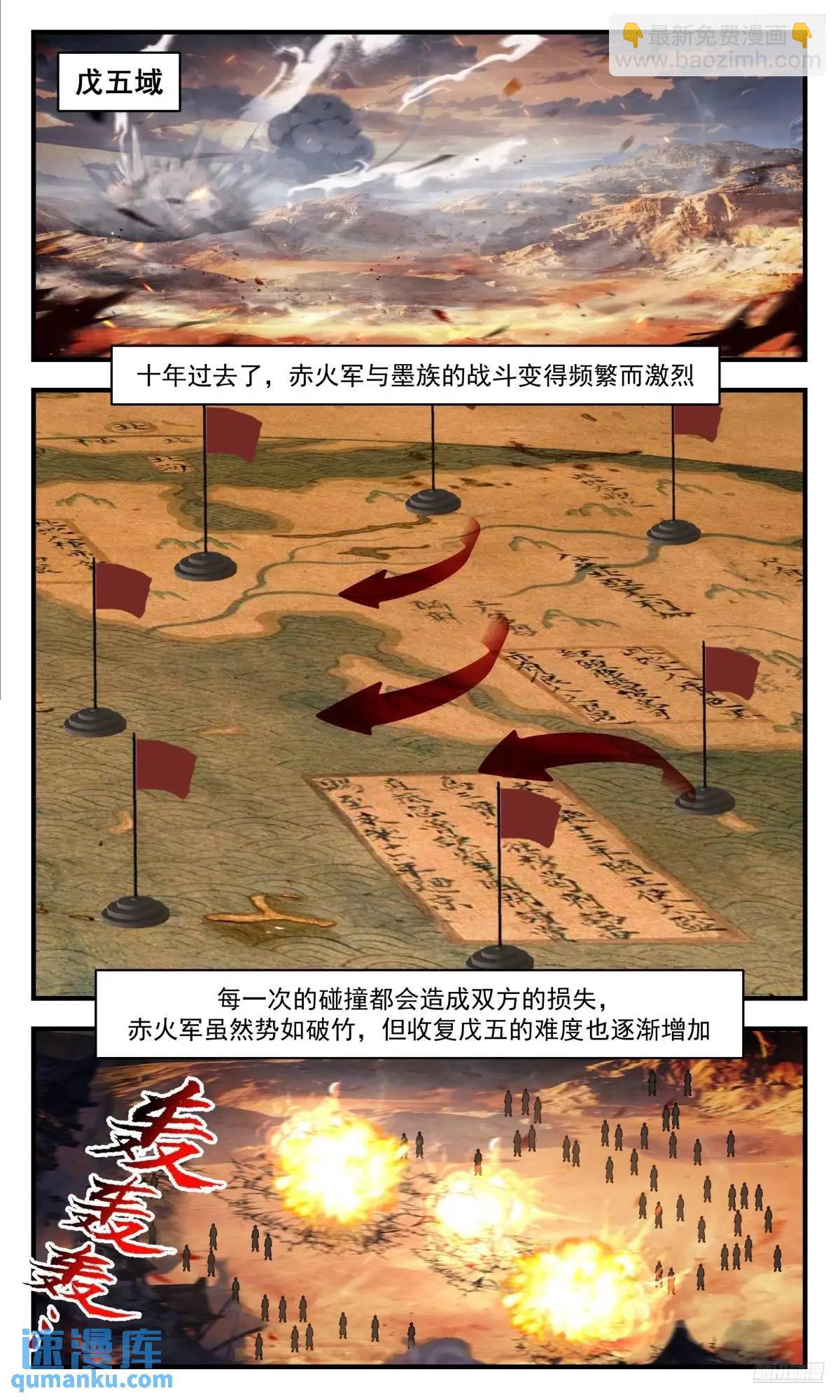 3639 大决战篇-杨开的小礼物10