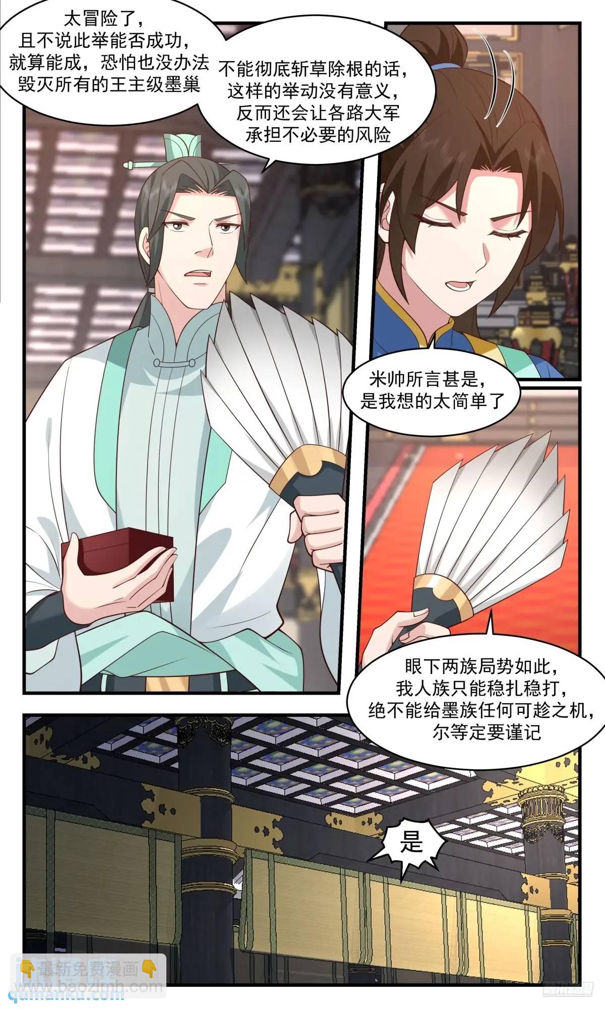 3639 大决战篇-杨开的小礼物5