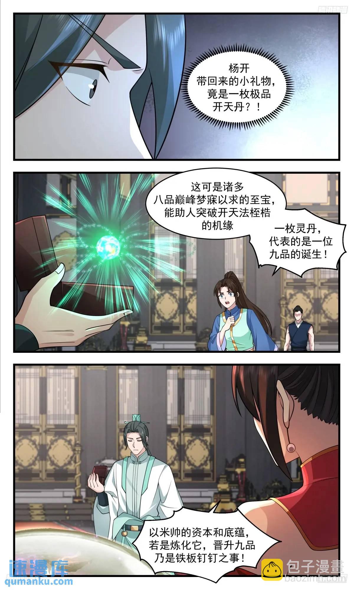 3639 大决战篇-杨开的小礼物7
