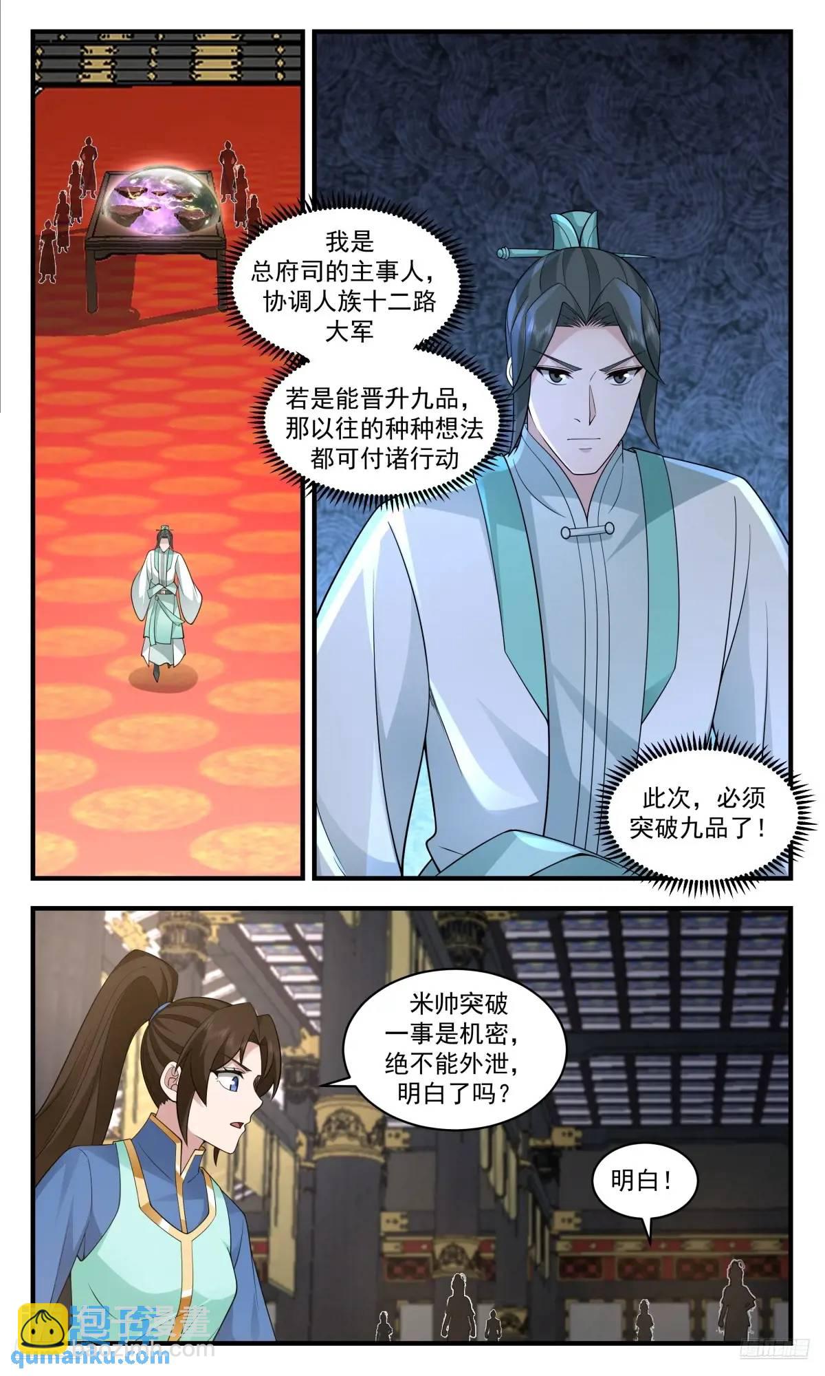 3639 大决战篇-杨开的小礼物9