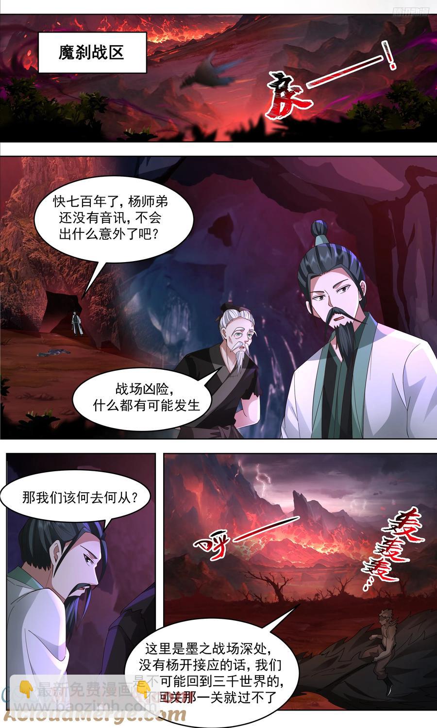 3656 大决战篇-域门封锁！10
