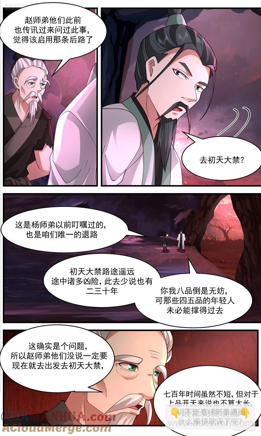 3656 大决战篇-域门封锁！11
