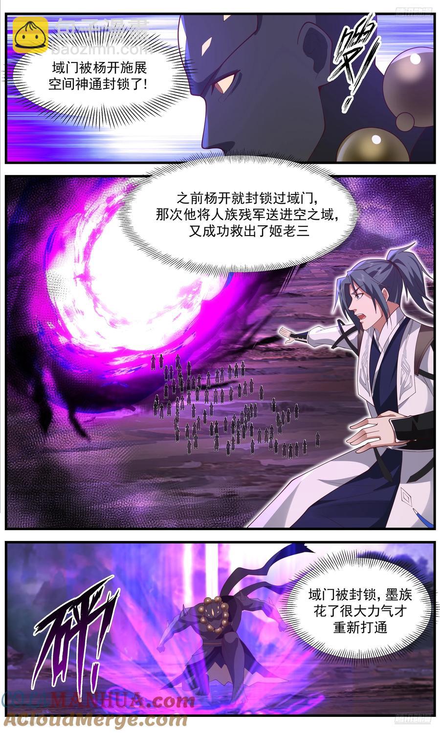 3656 大决战篇-域门封锁！4