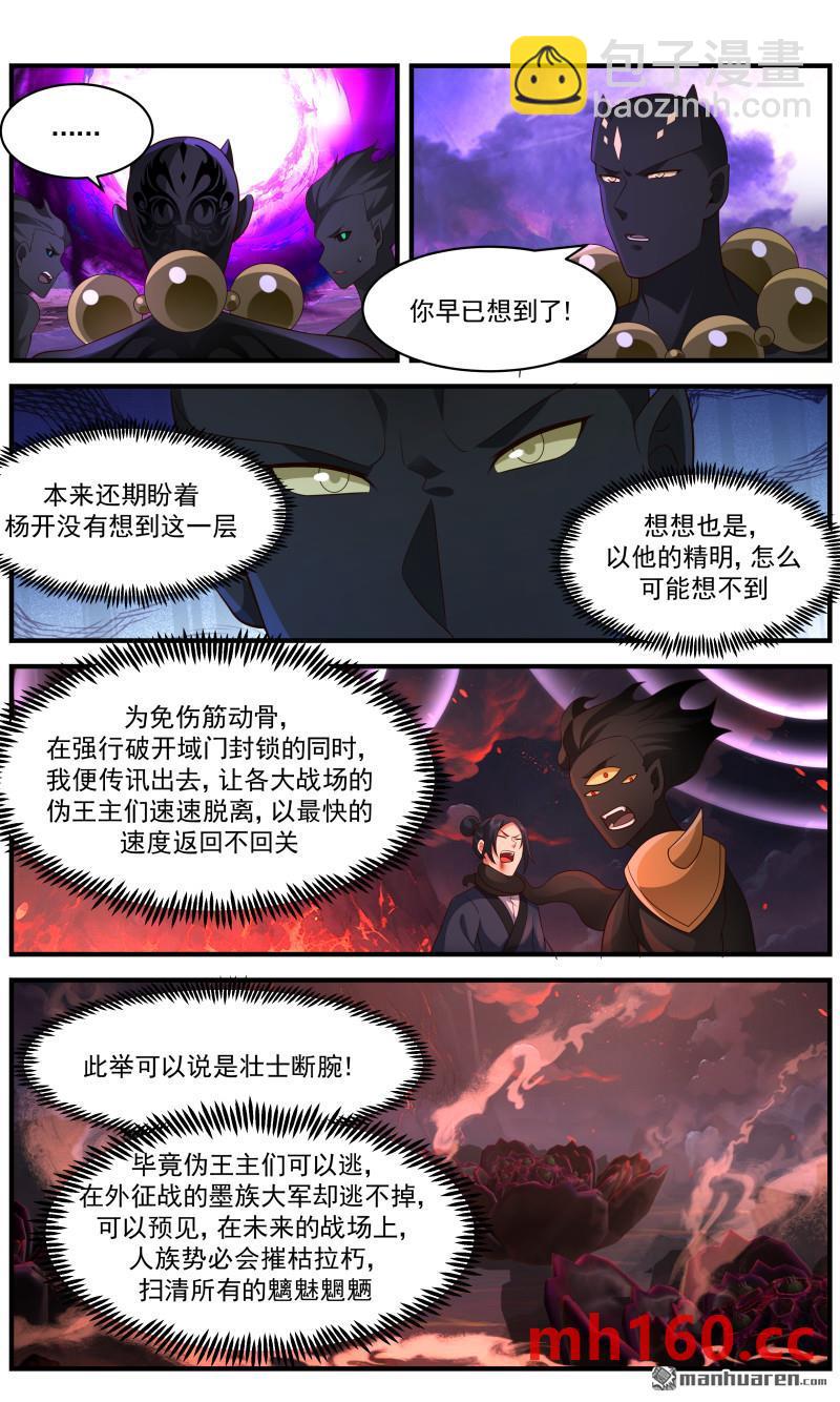 3662 大决战篇-壮士断腕11