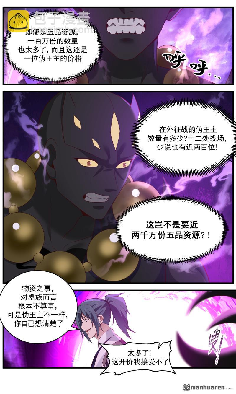 3663 大决战篇-和蔼可亲杨开6