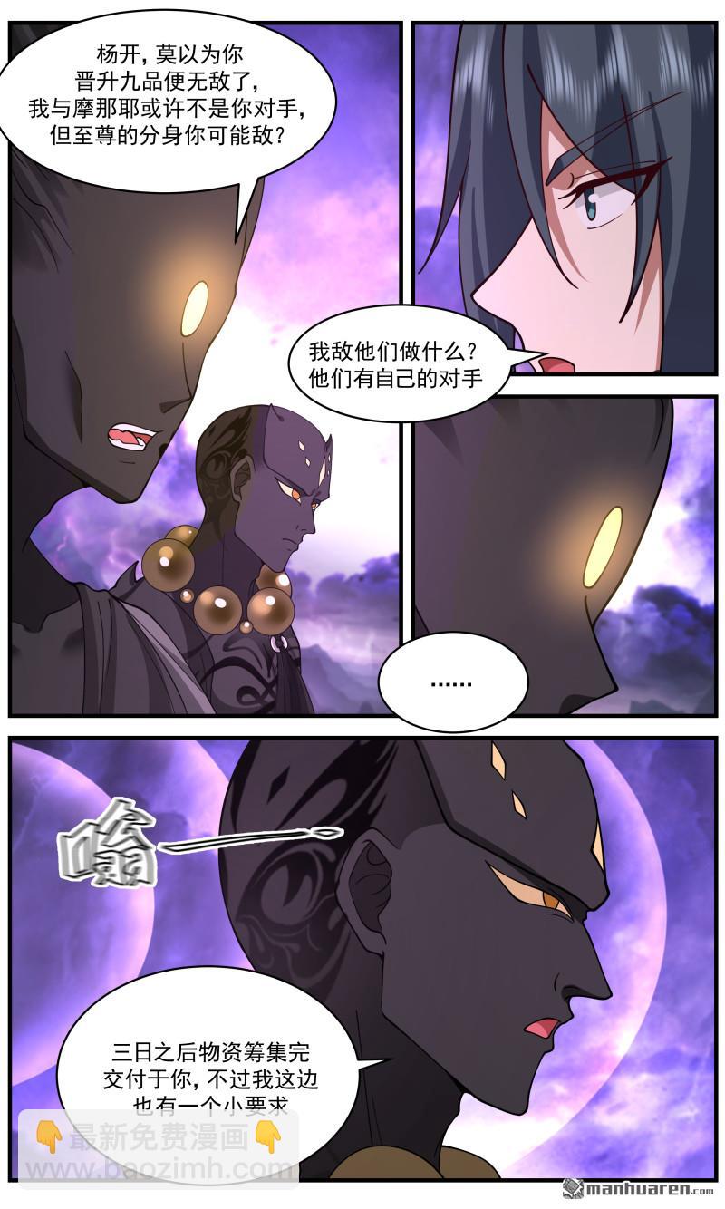 3664 大决战篇-现在加价来得及吗8