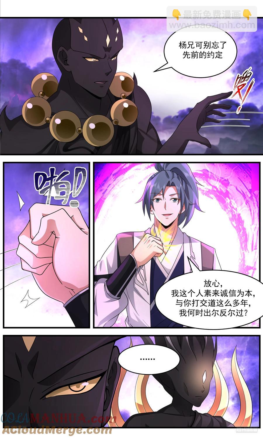 3665 大决战篇-别让我失望啊！8