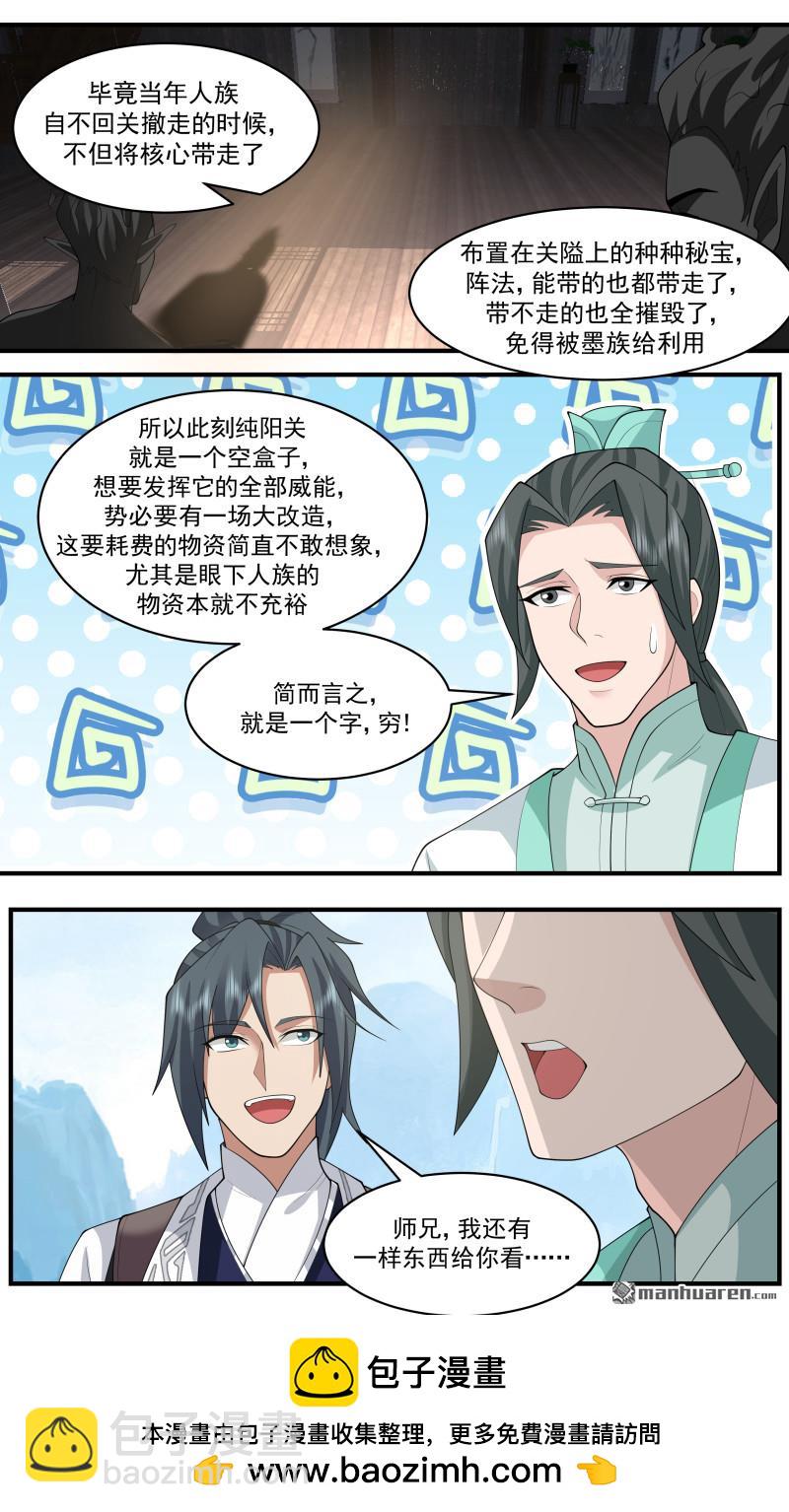 3669 大决战篇-英灵碑文12