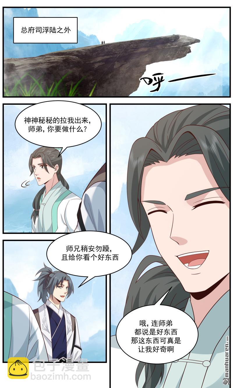 3669 大决战篇-英灵碑文5