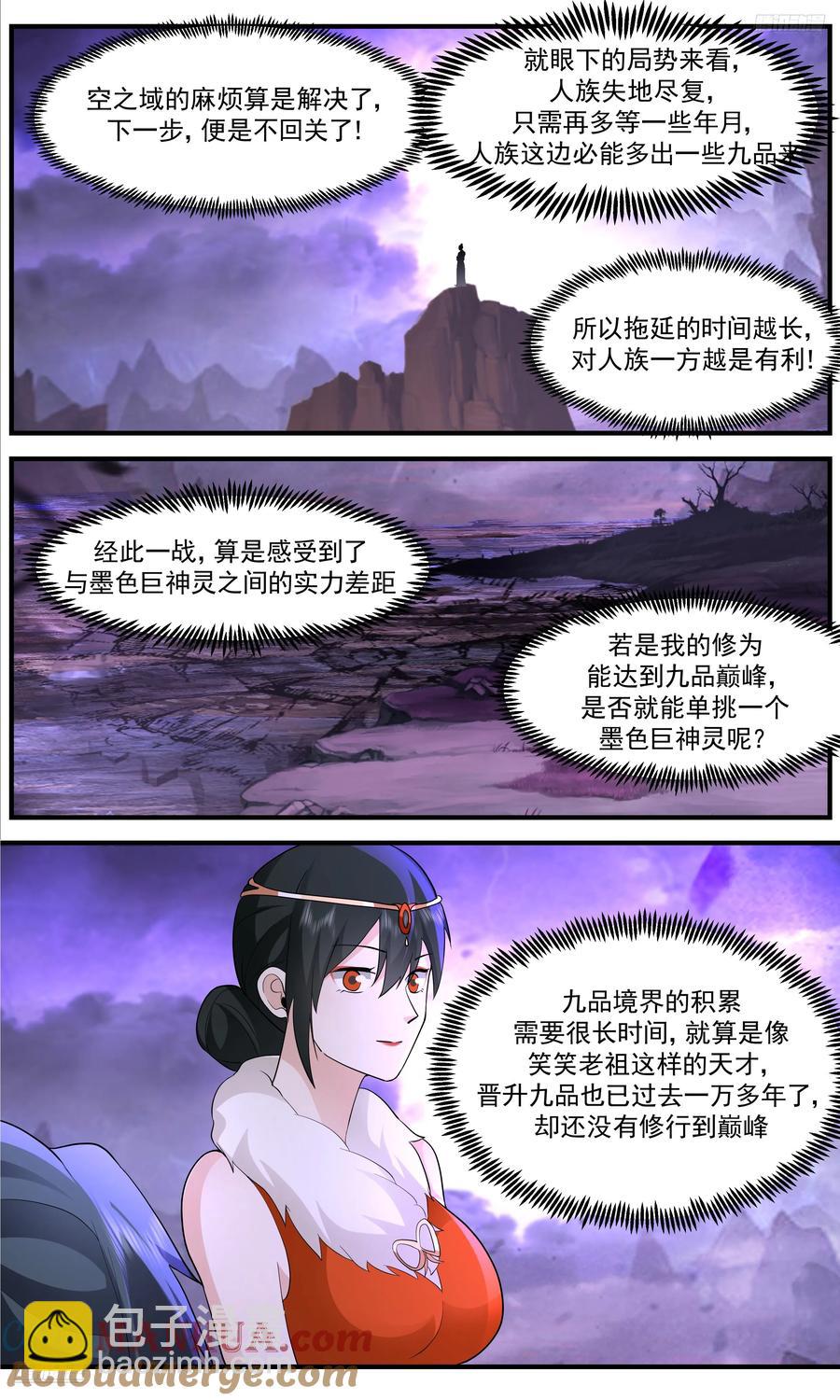 3673 大决战篇-我们自己的优势11