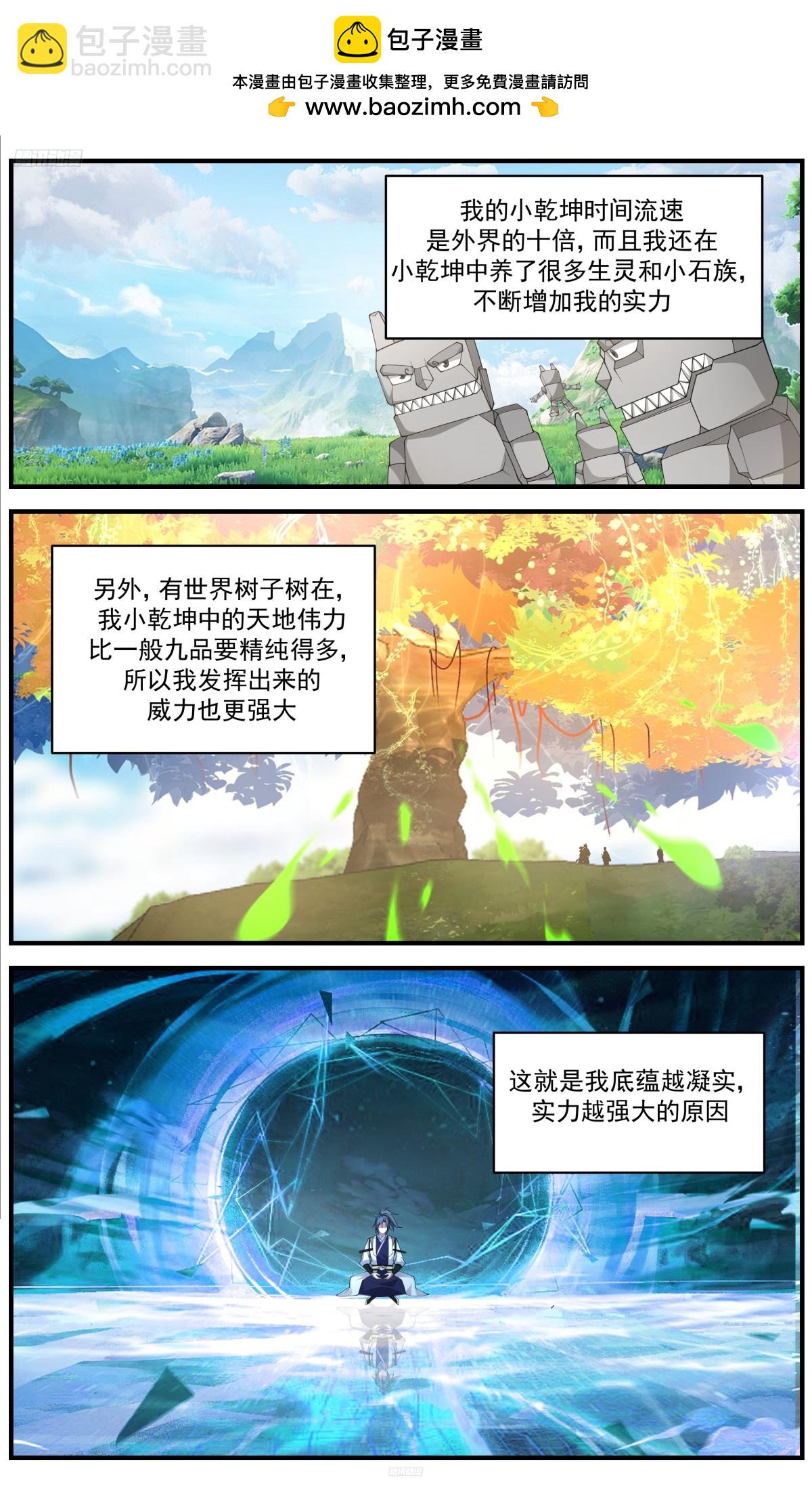 3674 大决战篇-万道秘境1