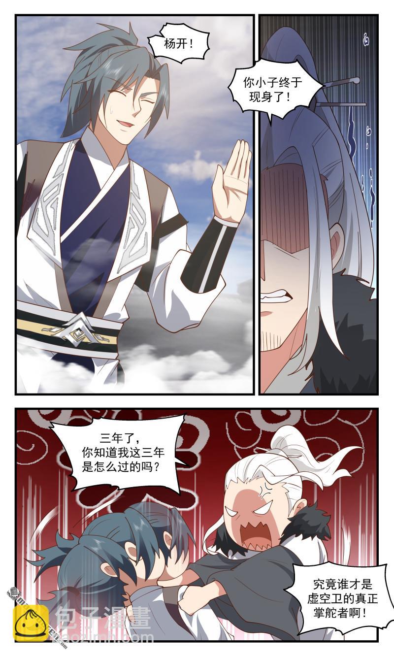 3678 大决战篇-虚空卫真正的掌舵人10