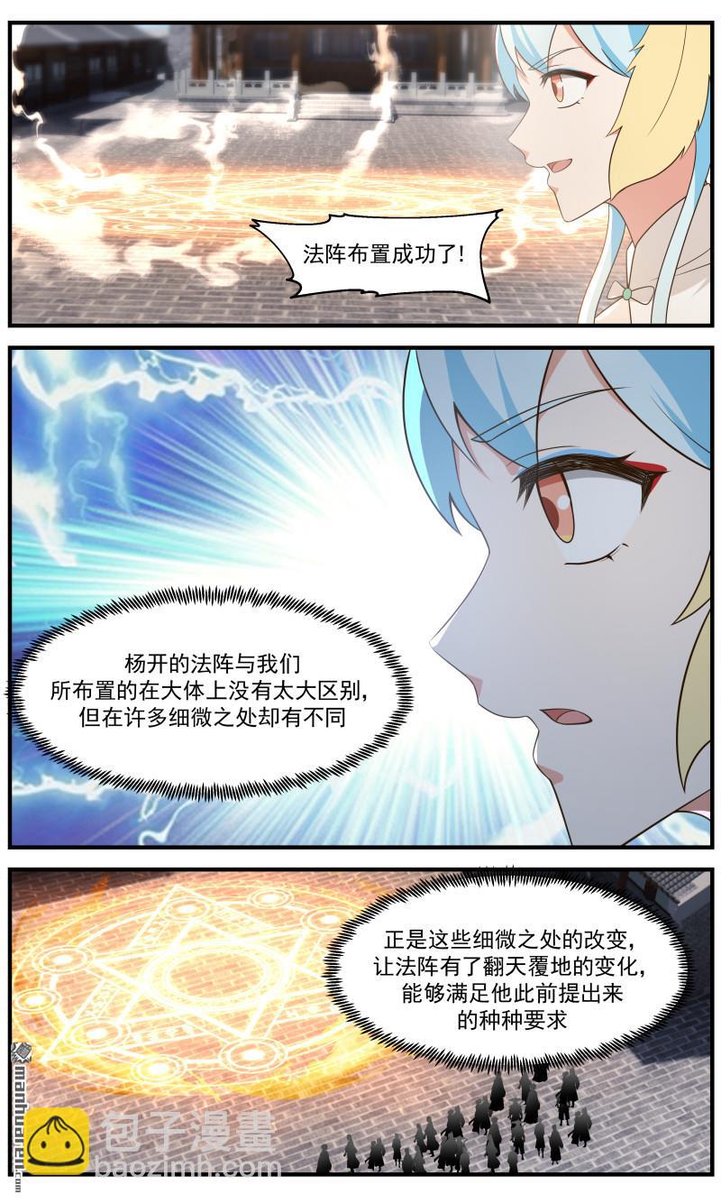 3679 大决战篇-关乎人族的大事10