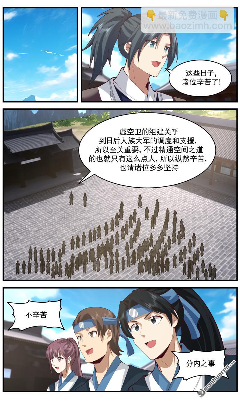 3679 大决战篇-关乎人族的大事2