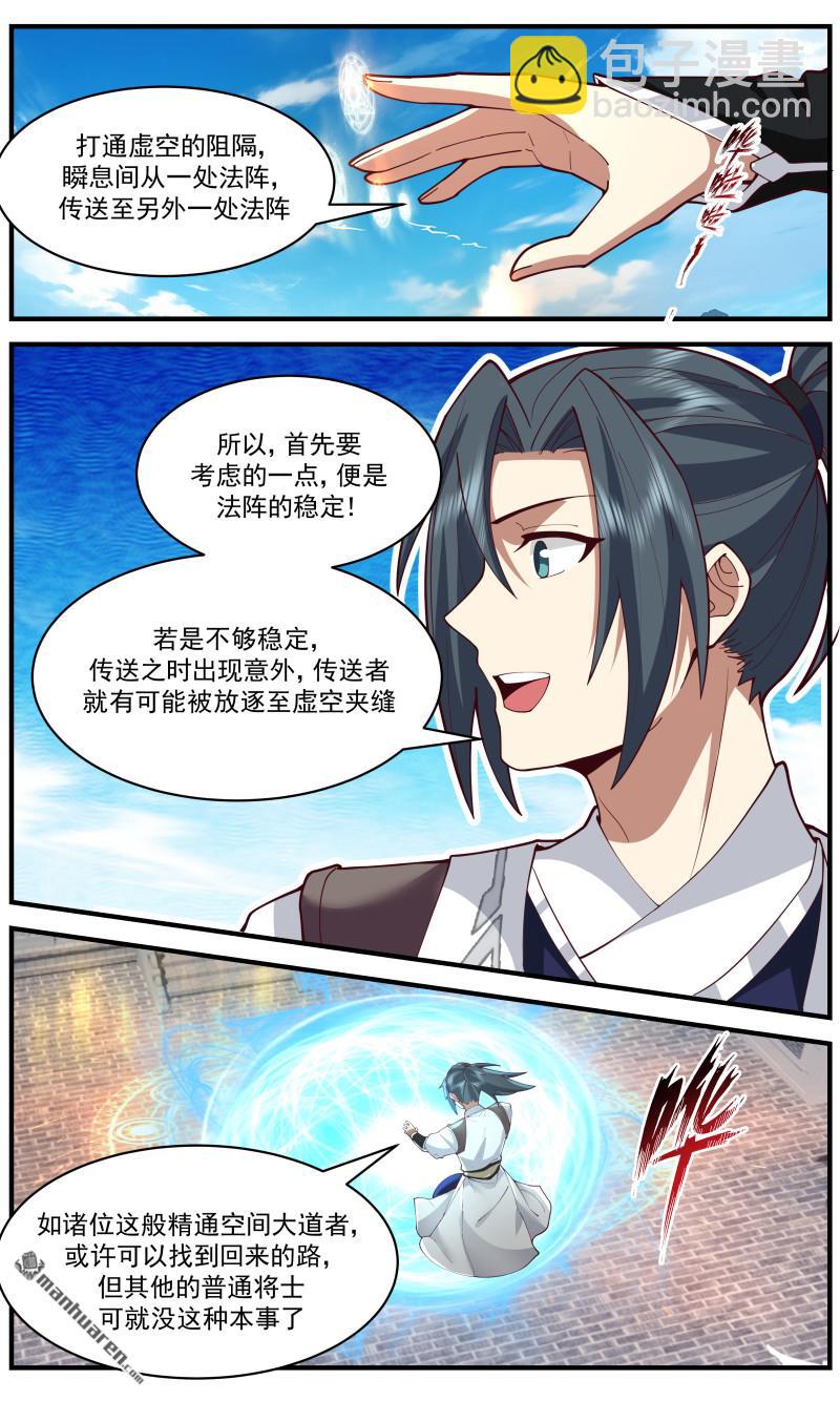 3679 大决战篇-关乎人族的大事5