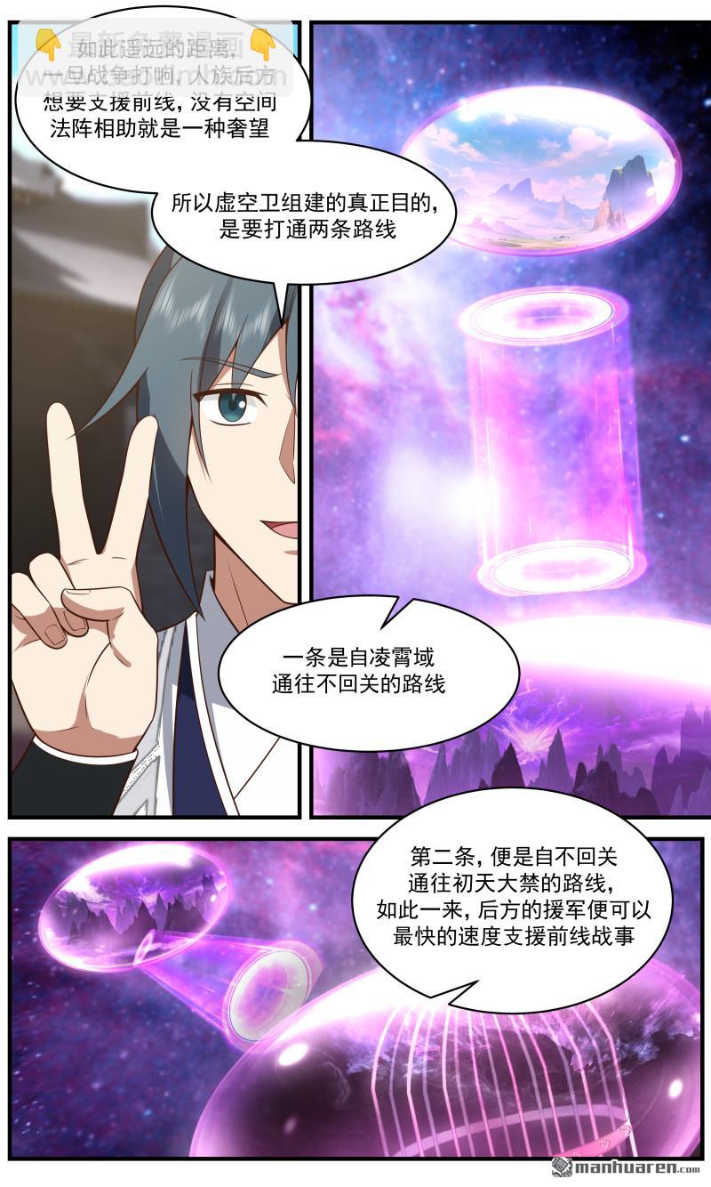 3679 大决战篇-关乎人族的大事7