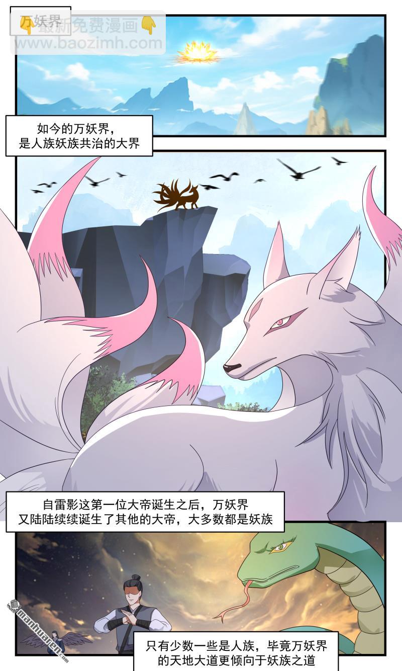 3681 大决战篇-万妖界11