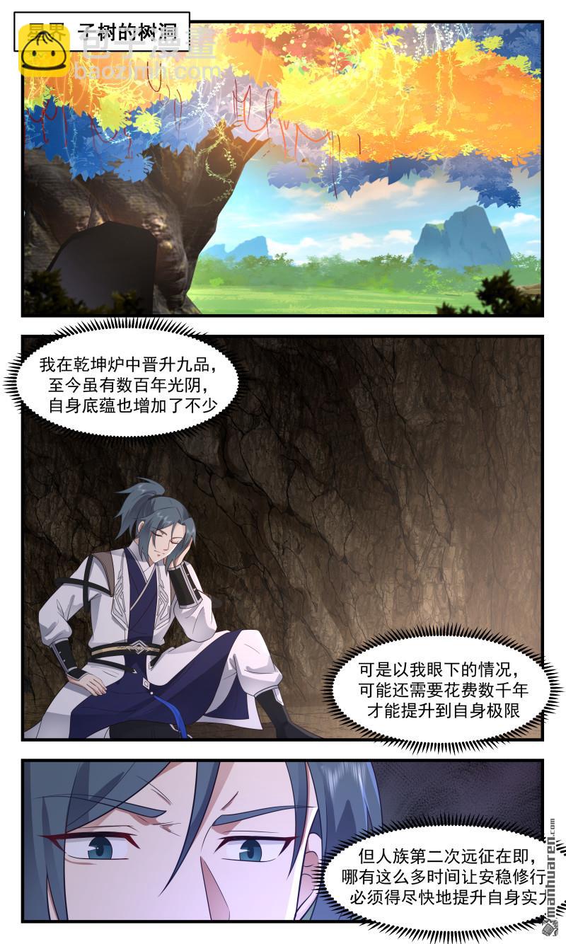 3681 大决战篇-万妖界3
