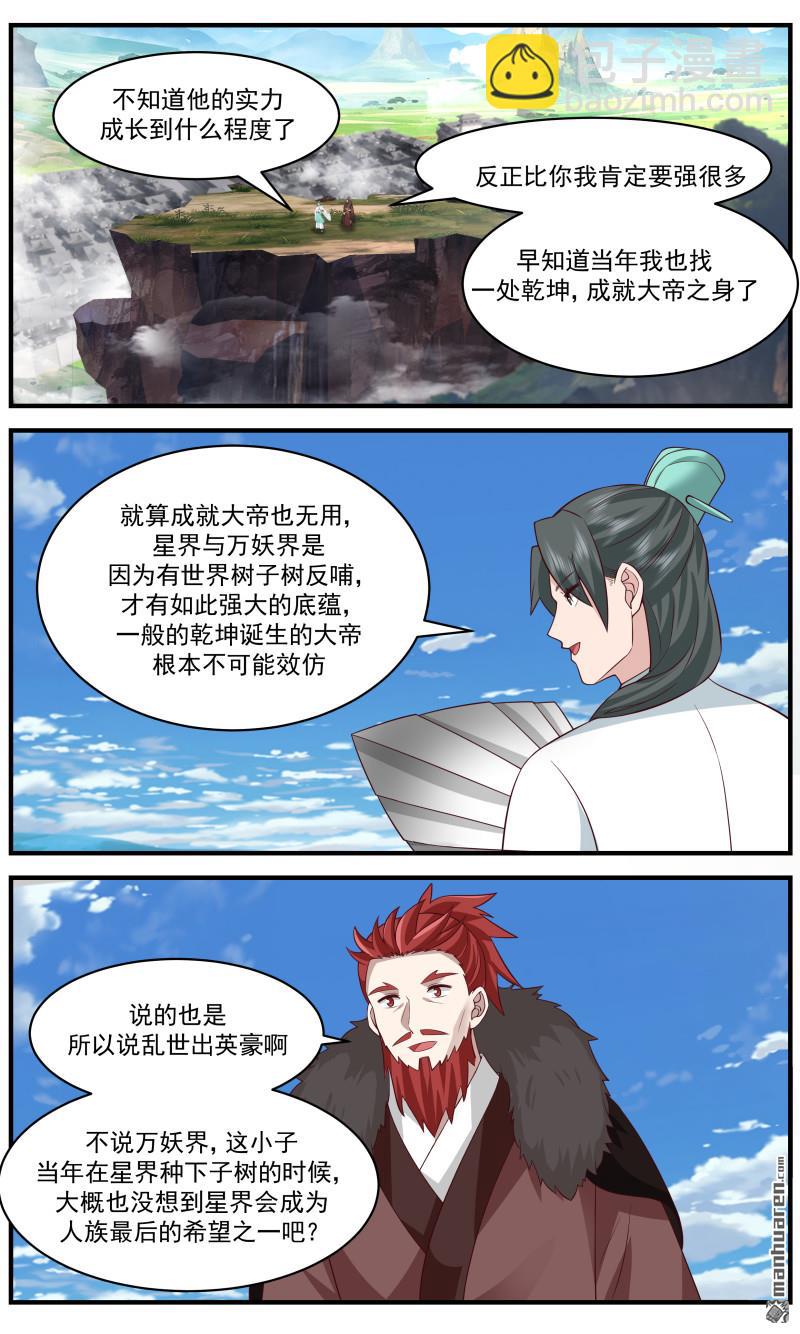 3682 大决战篇-二十年的自己6