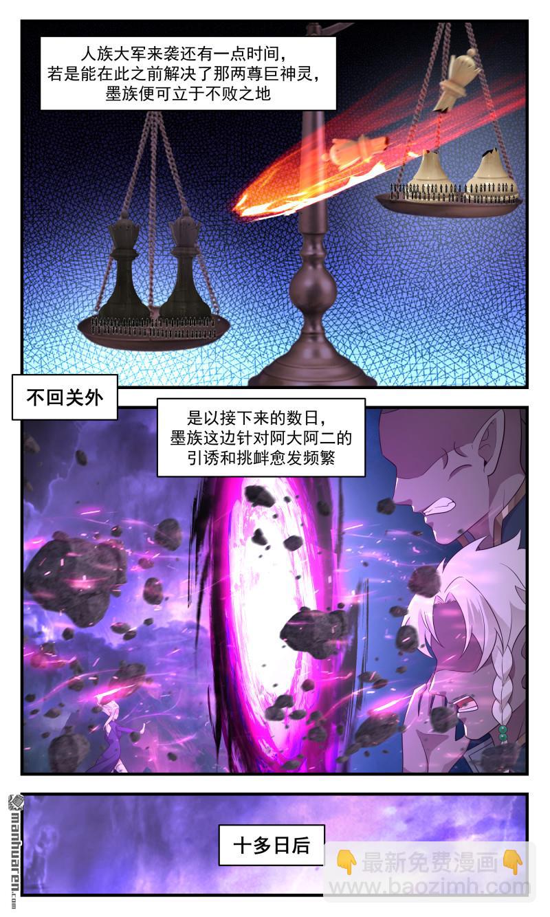 3687 大决战篇-属下全力以赴10