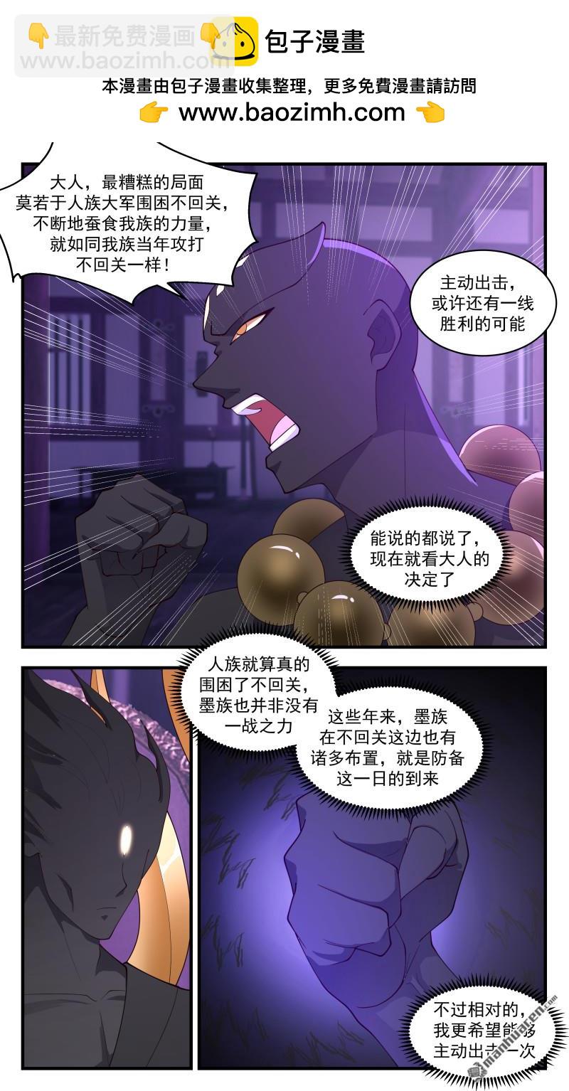 3687 大决战篇-属下全力以赴3