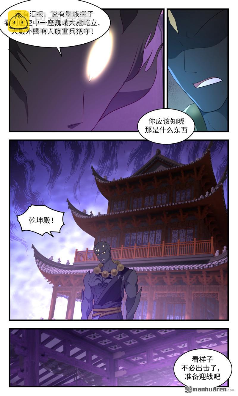 3687 大决战篇-属下全力以赴8