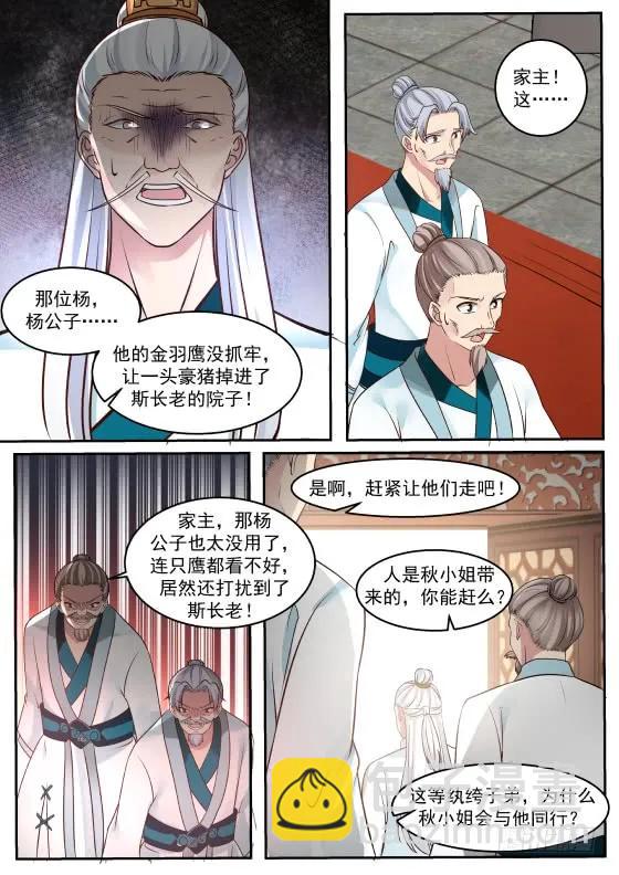 314 打扰了鹰儿进食。7