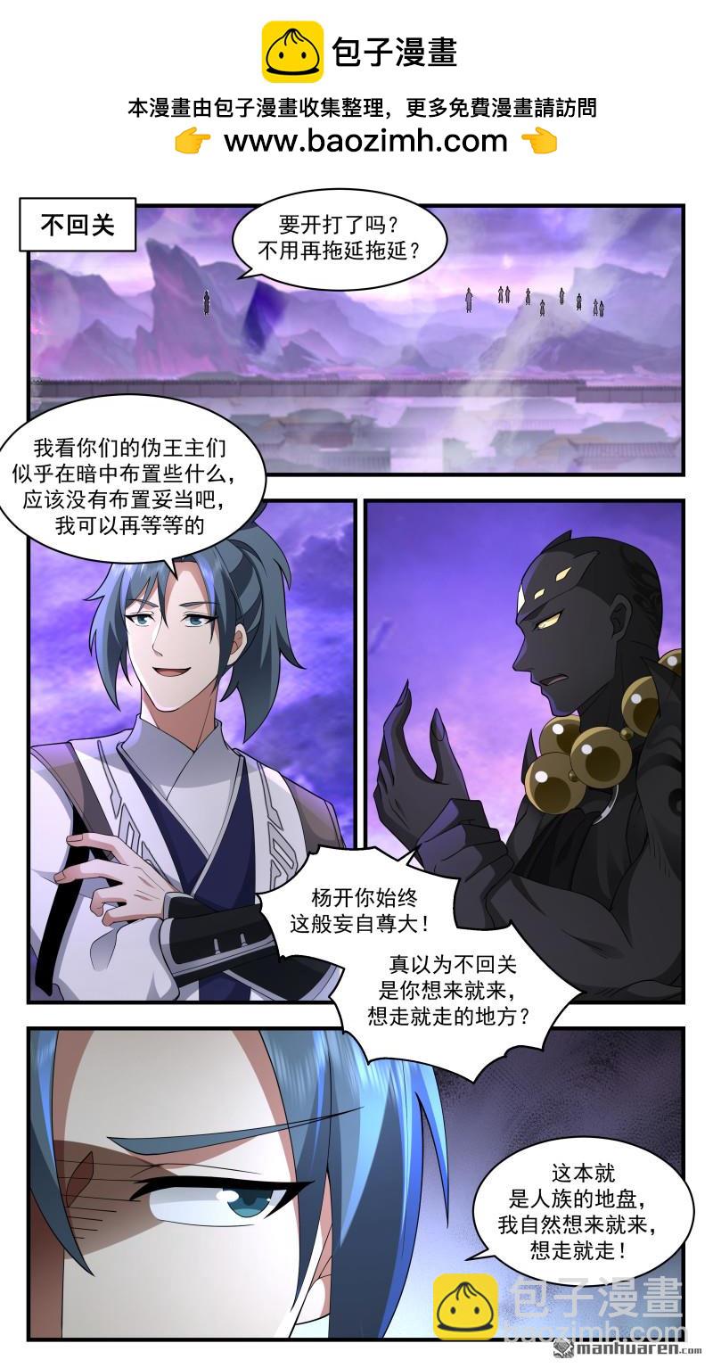 3696 大决战篇-只要把你锤死就好1