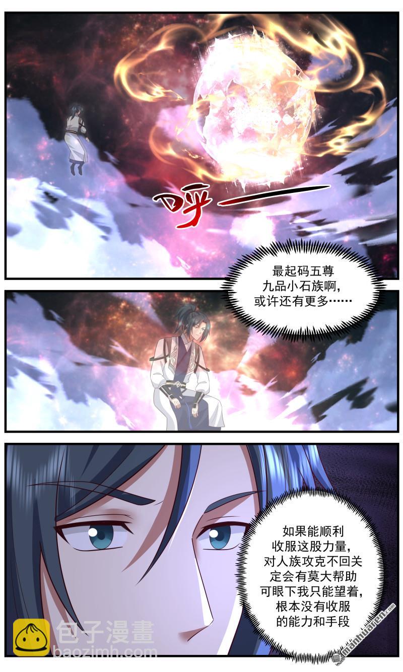3703 大决战篇-九品小石族？11