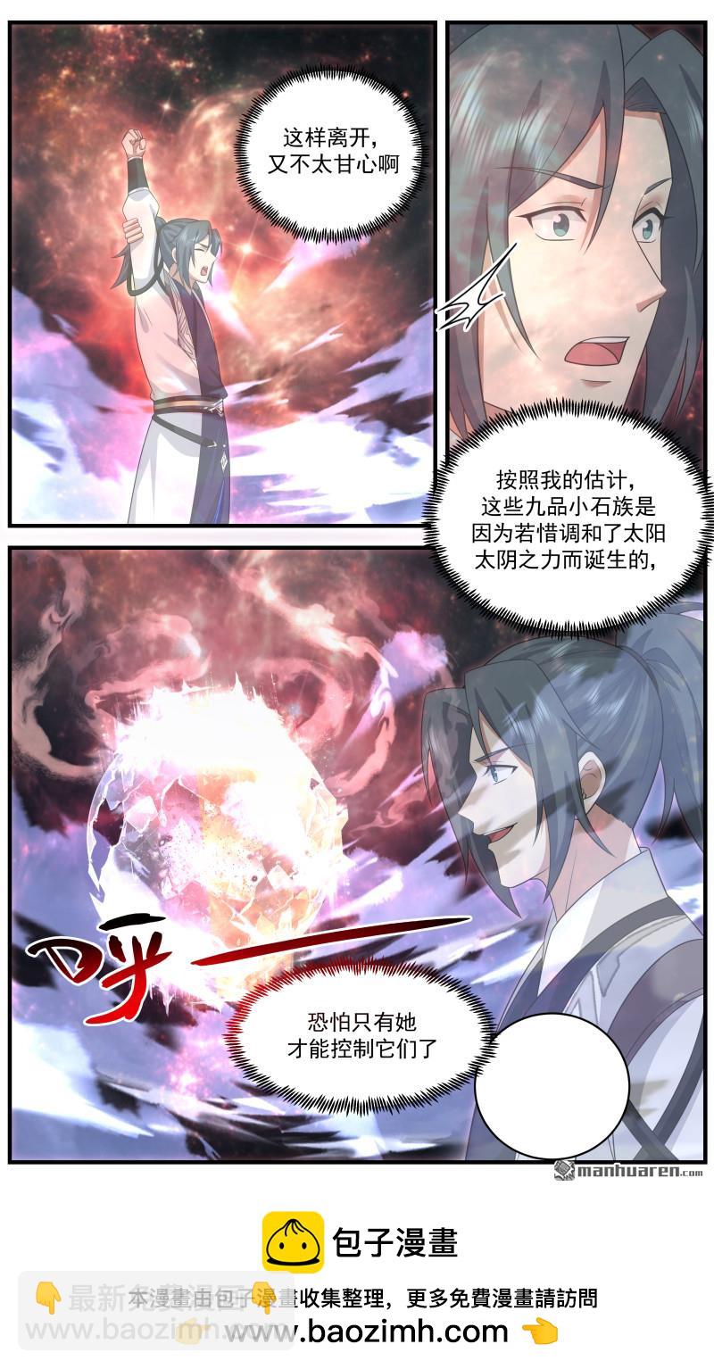 3703 大决战篇-九品小石族？12