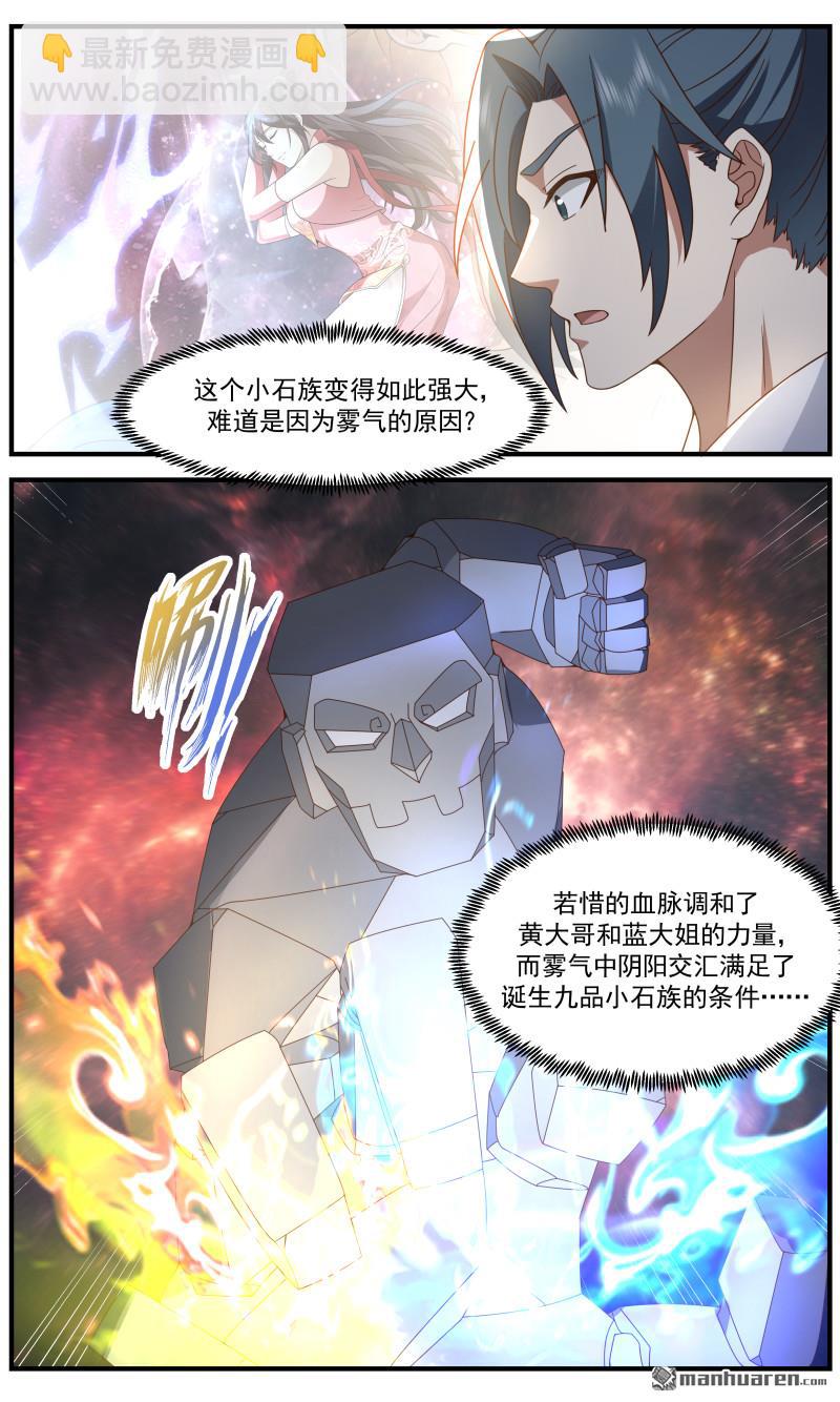 3703 大决战篇-九品小石族？2