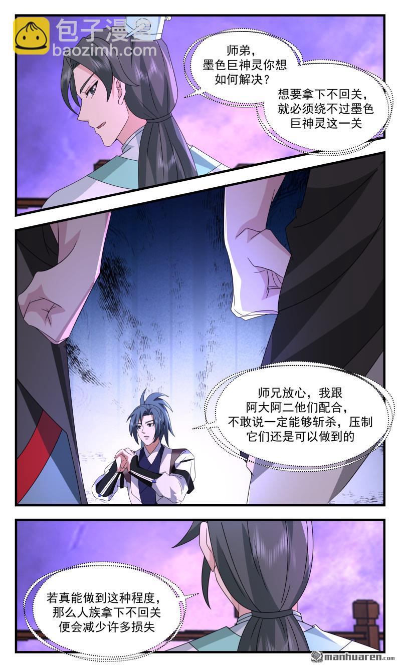 3720 大决战篇-放手一搏11