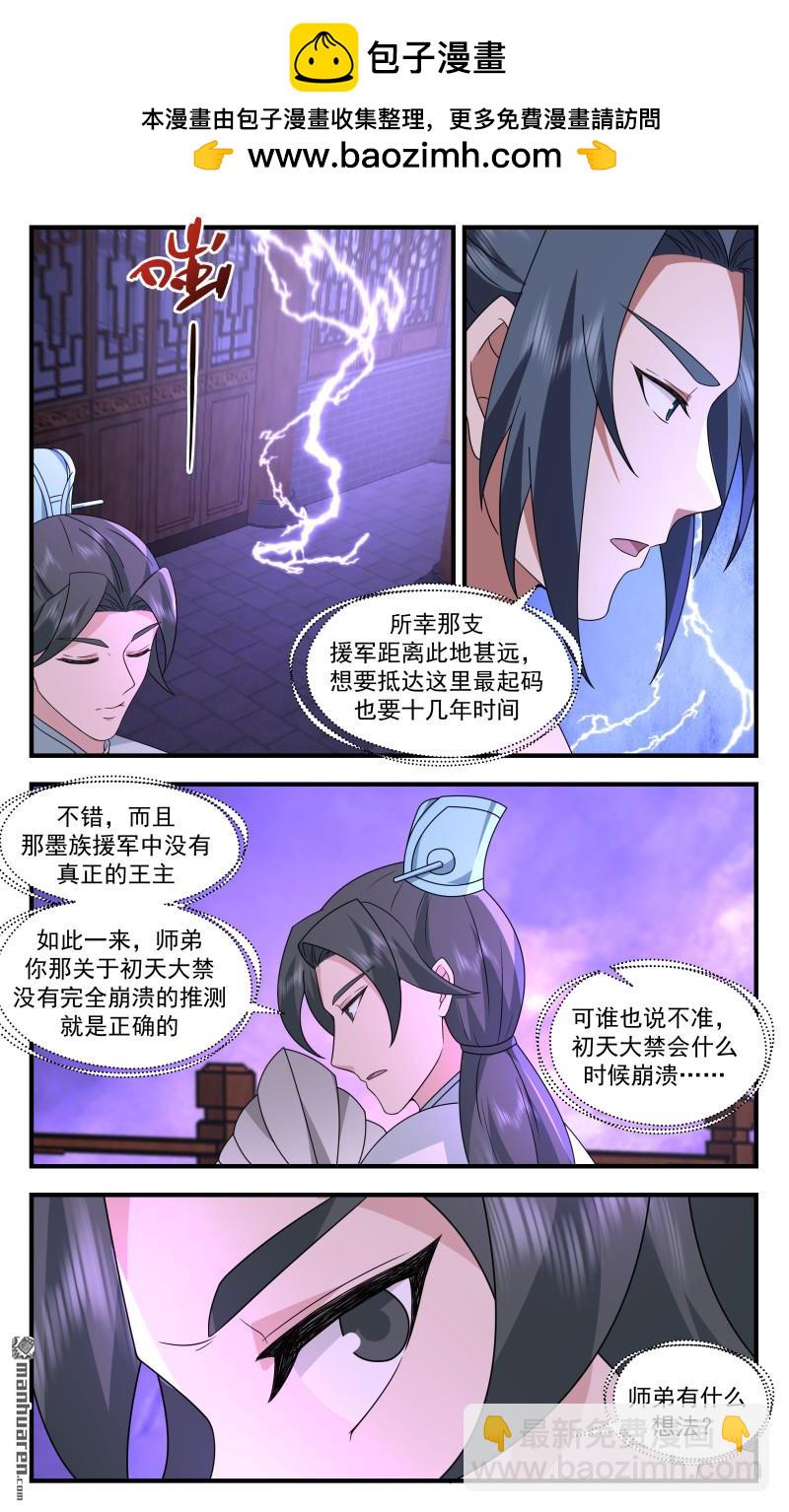 3720 大决战篇-放手一搏8