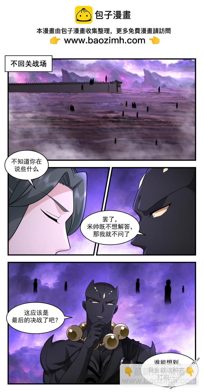 3725 大决战篇-围攻摩那那1