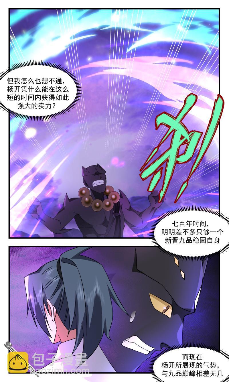3728 大决战篇-识海侵蚀7