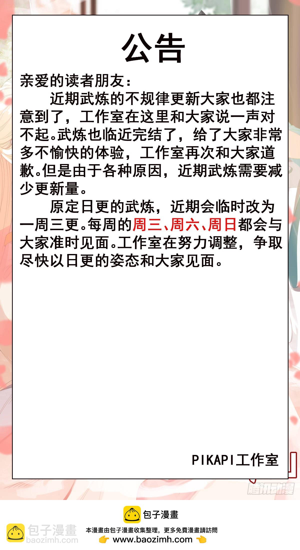 3744 大决战篇-为人师表13