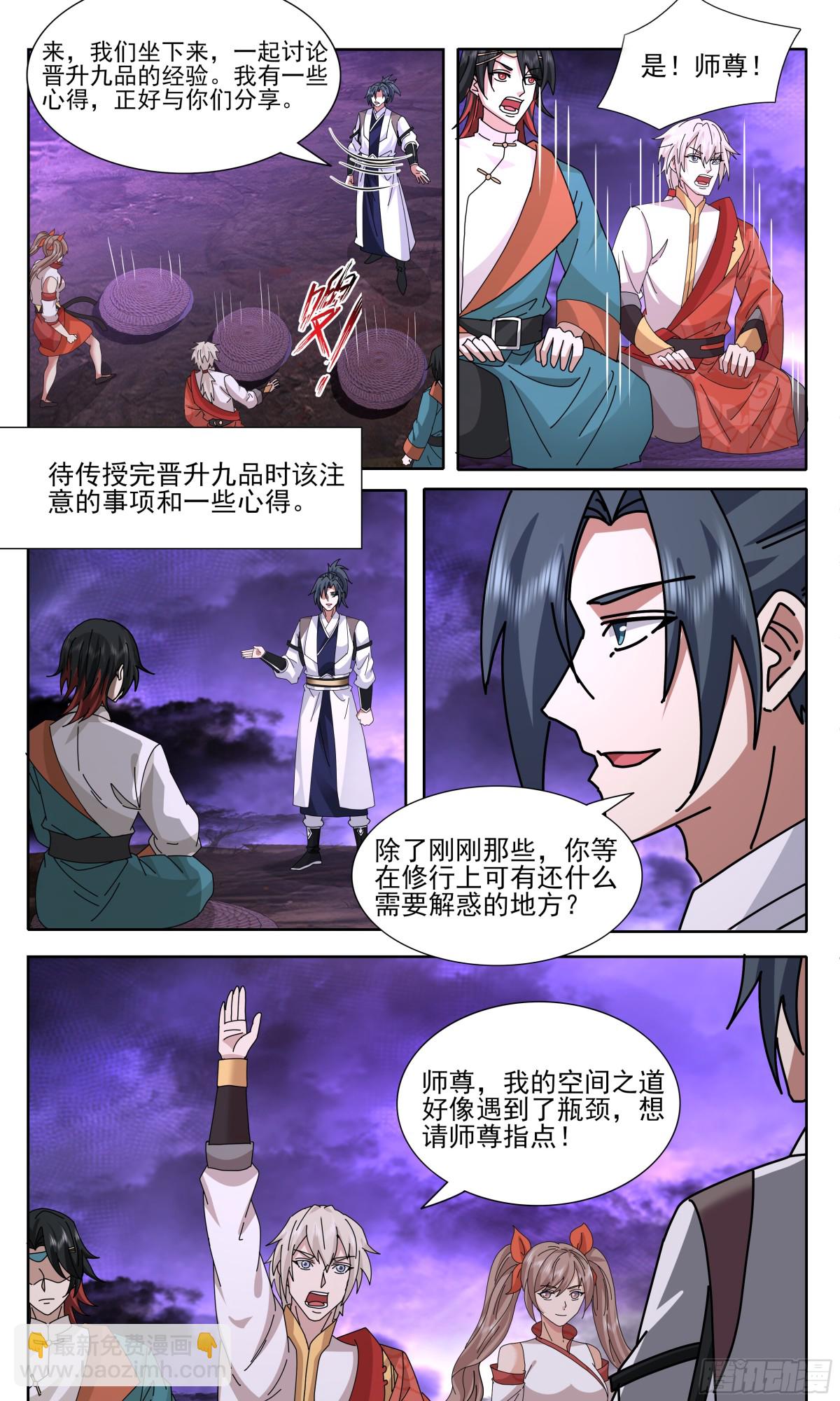 3744 大决战篇-为人师表2