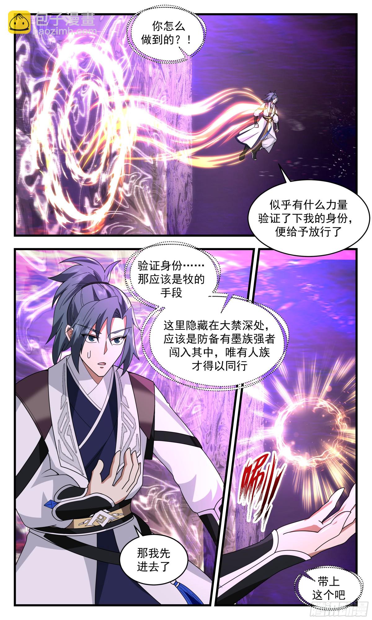 3746 大决战篇-境界压制4