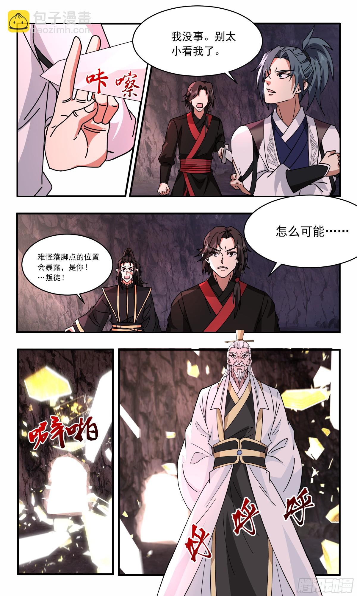 3748 大决战篇-你逃不掉对的！8