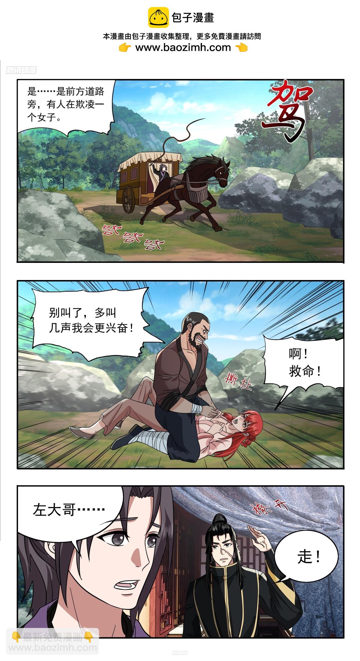 3752 大决战篇-美人计！1