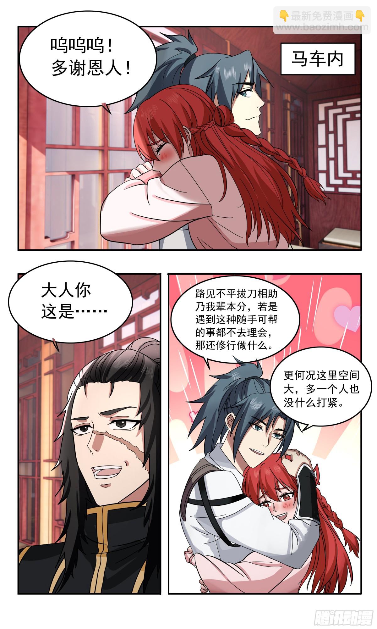 3752 大决战篇-美人计！4