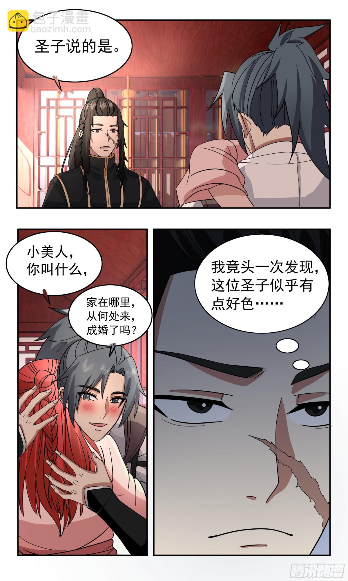 3752 大决战篇-美人计！5