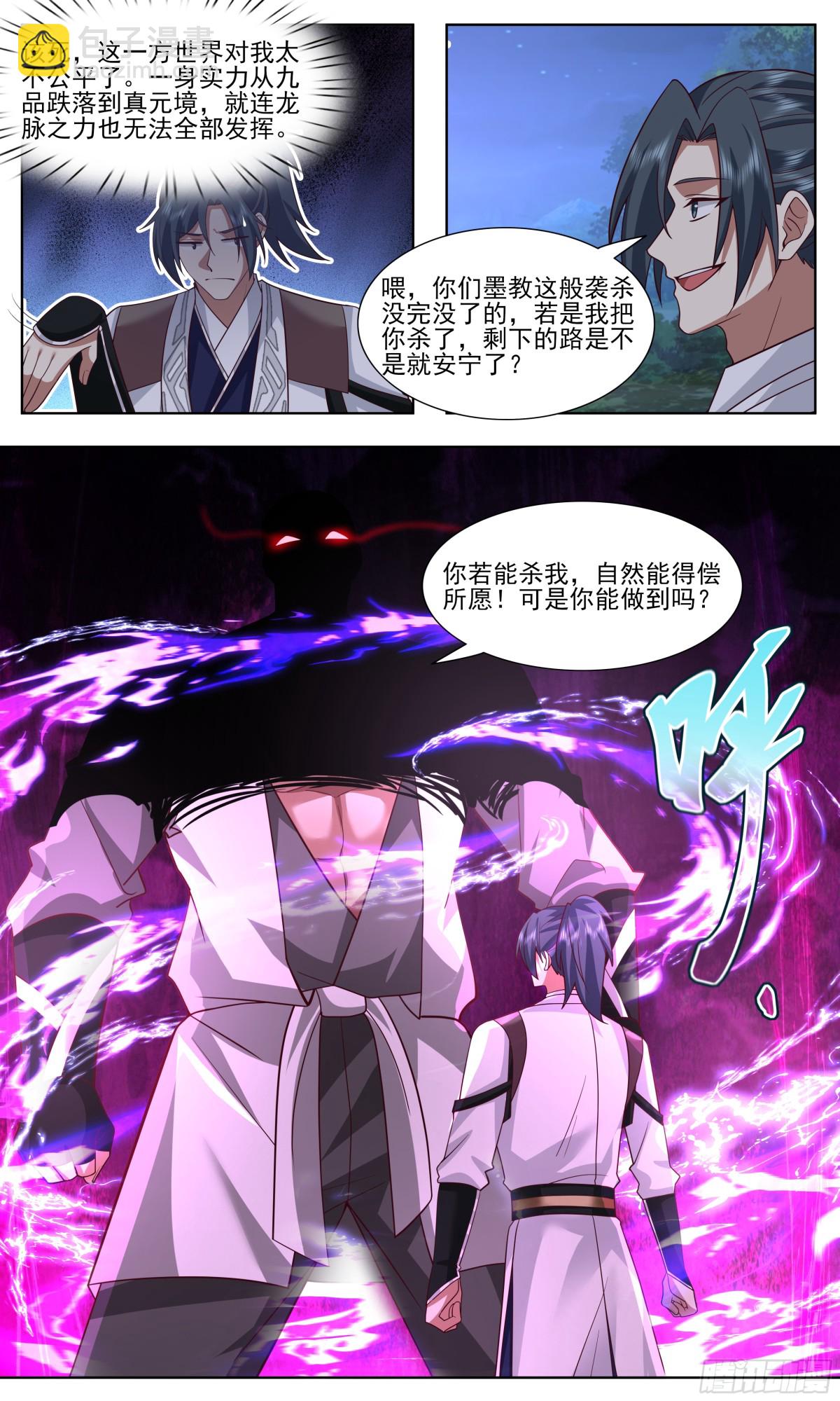 3754 大决战篇-境界跌落又如何？9
